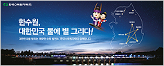 한국수력원자력